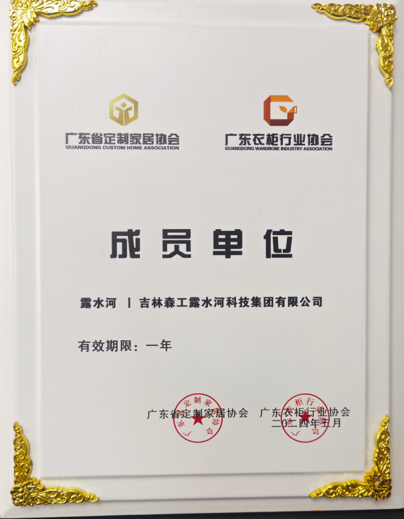 廣東省定制家居協(xié)會(huì)、廣東衣柜行業(yè)協(xié)會(huì)成員單位