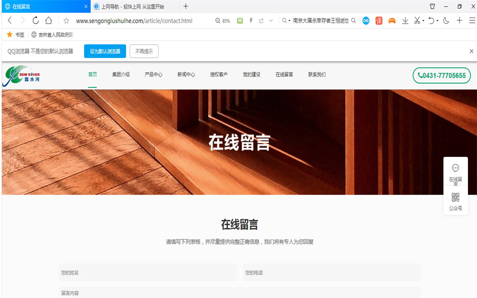 露水河刨花板新網(wǎng)站，開通啦！