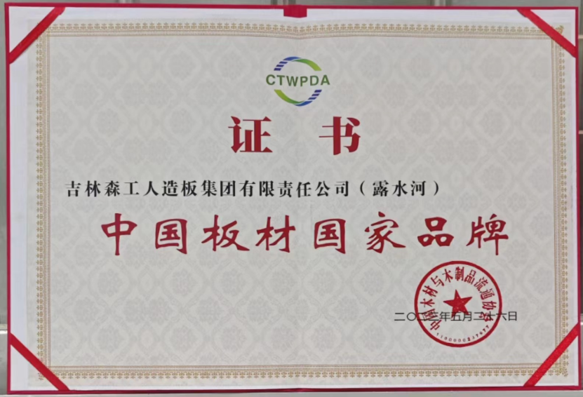 智能制造 融通未來(lái)，露水河品牌榮獲嘉獎(jiǎng)