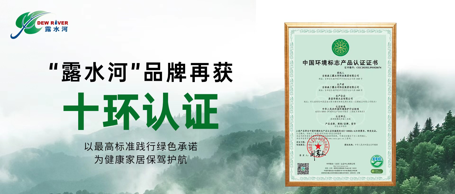 Environmental certification continues a new chapter | The "Dewriver" b